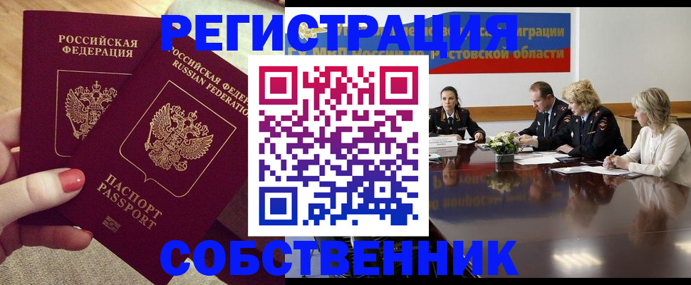регистрация в Пятигорске
