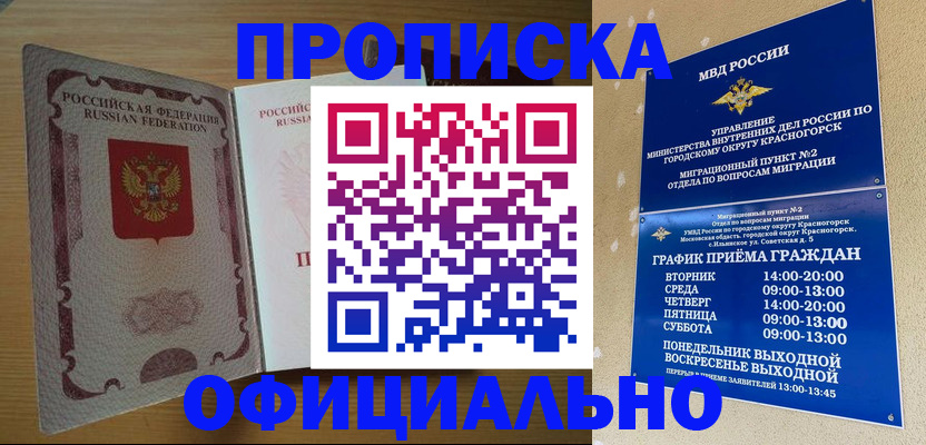 временная регистрация купить в Пятигорске
